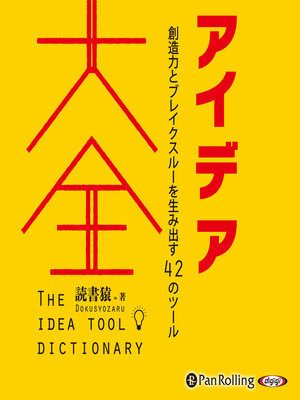 cover image of アイデア大全